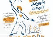 حضور یک نمایش از اهواز در جشنواره تئاتر خیابانی شهروند لاهیجان