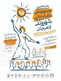 حضور یک نمایش از اهواز در جشنواره تئاتر خیابانی شهروند لاهیجان