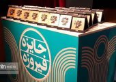 درخشش هنرمند خوزستانی در دهمین دوره جایزه فیروزه