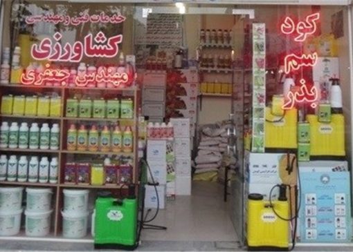 سموم کشاورزی مورد نیاز کشور تا پایان سال ذخیره شد