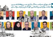 طهماسب، برومند، صدرعاملی و خامنه در شورای سیاست‌گذاری جشنواره کودک