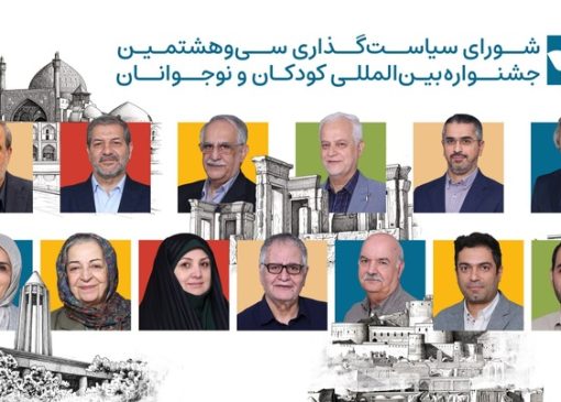 طهماسب، برومند، صدرعاملی و خامنه در شورای سیاست‌گذاری جشنواره کودک