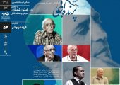 عبدالحسـین نوشیـن با مستند «پرنده‌ آبی» در سینماتک خانه‌ هنرمندان ایران