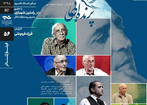 عبدالحسـین نوشیـن با مستند «پرنده‌ آبی» در سینماتک خانه‌ هنرمندان ایران
