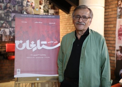 علی حاتمی عاشق ایران بود