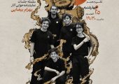 «غروب در دیاری غریب» به باغ کتاب رسید