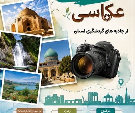 قاب‌های ماندگار از زیبایی‌های گردشگری استان مرکزی