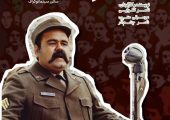 نسخه مرمت شده «ای ایران» در موزه سینما روی پرده می‌رود
