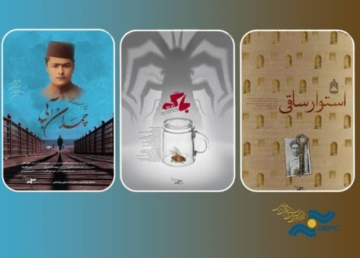 نمایش «استوار ساقی»، «باگ» و «چمدان آبی» در جشنواره احمدآباد هندوستان