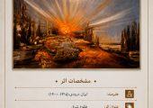 نمایش مجازی تابلو نقاشی «طلوع شرق» در مجموعه فرهنگی‌تاریخی نیاوران
