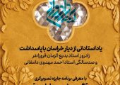 پاسداشت زادروز بدیع‌الزمان فروزانفر و صدسالگی احمد مهدوی دامغانی‌ در ادامه برنامه‌های «جایزه آینه‌دار دوران»/ معرفی برنامه جایزه تصویرگری
