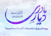 پخش سریال جدید شبکه سه از امشب