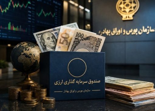 گزارش ماهانه وضعیت صندوق‌های سرمایه‌گذاری منتشر شد