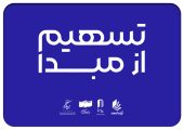 ۲۳۰ سینما در ۲۶ استان به طرح «تسهیم از مبدأ» پیوستند