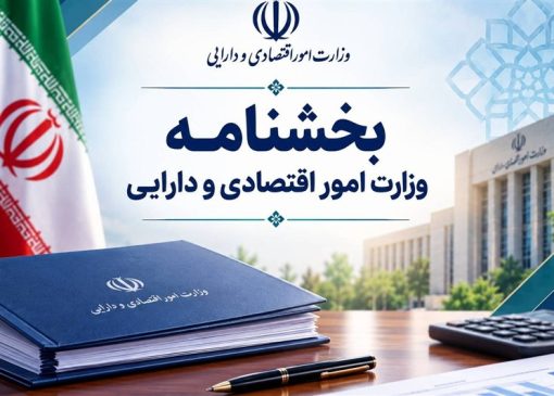 ابلاغ فهرست سهام قابل واگذاری شرکت‌های دولتی بورسی دراجرای برنامه هفتم