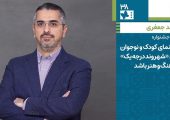 حامد جعفری: سینمای کودک و نوجوان باید «شهروند درجه یک» فرهنگ و هنر باشد