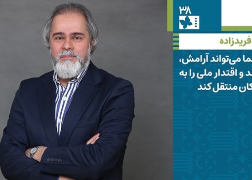 رائد فریدزاده: سینما می‌تواند آرامش، امید و اقتدار ملی را به کودکان منتقل کند