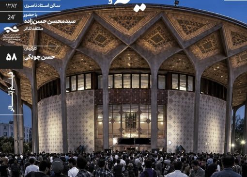 نمایش و تحلیل مستند «گیشه ۲» در سینماتک خانه‌ هنرمندان ایران